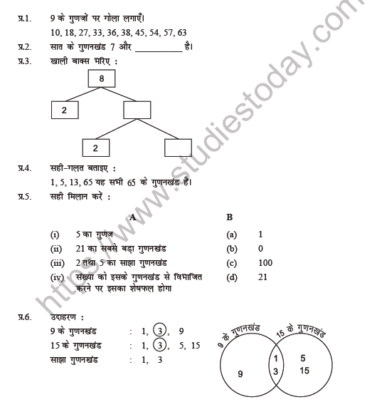 Class-5-Maths-(Hindi)-Mein-Tera-Gunankhand-Guntaj-Tu-Mera-Worksheet