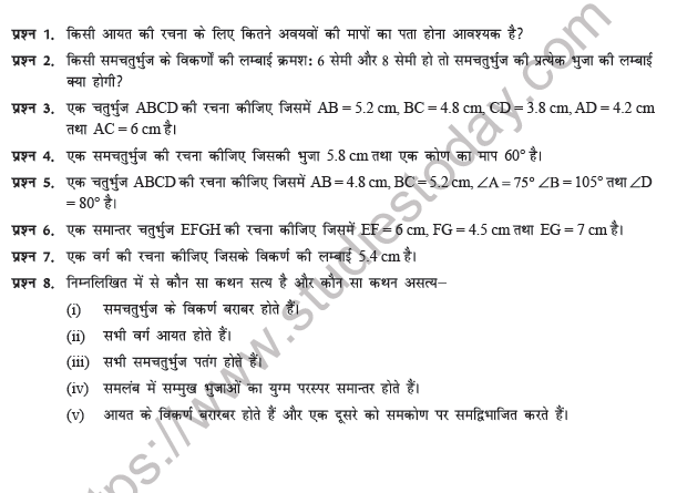 Class-8-Maths-(Hindi)-Prayogik-Jayamiti-Worksheet