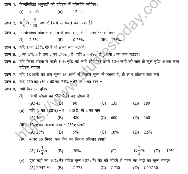 Class-8-Maths-(Hindi)-Rashion-ki-Tulna-Worksheet