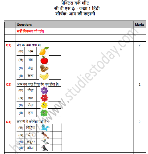 CBSE Class 1 Hindi Aam Ki Kahani Worksheet Set A