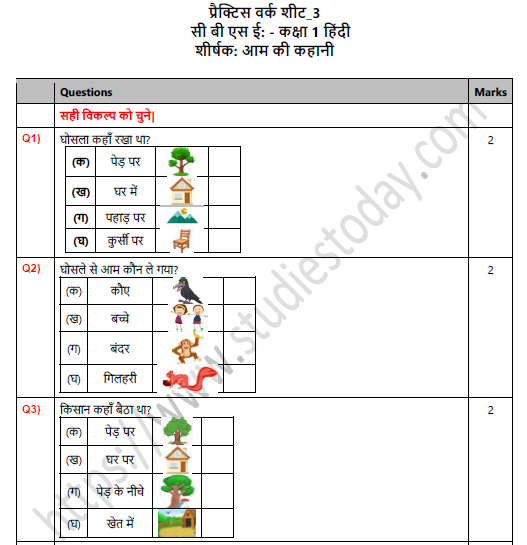 CBSE Class 1 Hindi Aam Ki Kahani Worksheet Set C