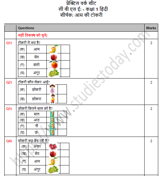 CBSE Class 1 Hindi Aam Ki Tokri Worksheet Set A