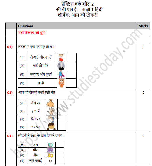 CBSE Class 1 Hindi Aam Ki Tokri Worksheet Set B