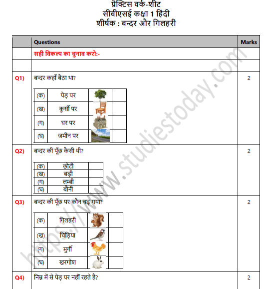 CBSE Class 1 Hindi Bandar Aur Gilhari Worksheet Set A