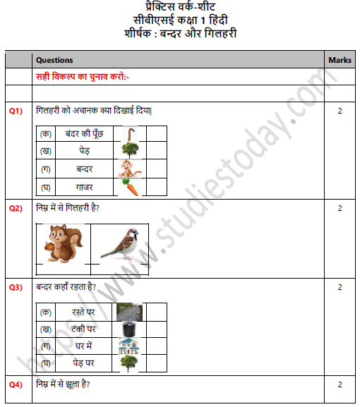 CBSE Class 1 Hindi Bandar Aur Gilhari Worksheet Set B