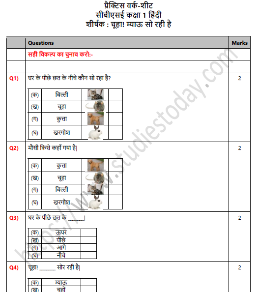 CBSE Class 1 Hindi Chuha Meaw So Rhi Hai Worksheet Set A