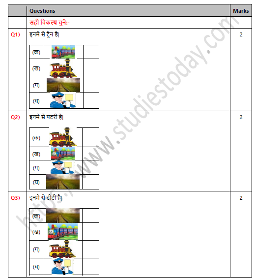 CBSE Class 1 Hindi Chuk Chuk Gadi Worksheet Set A