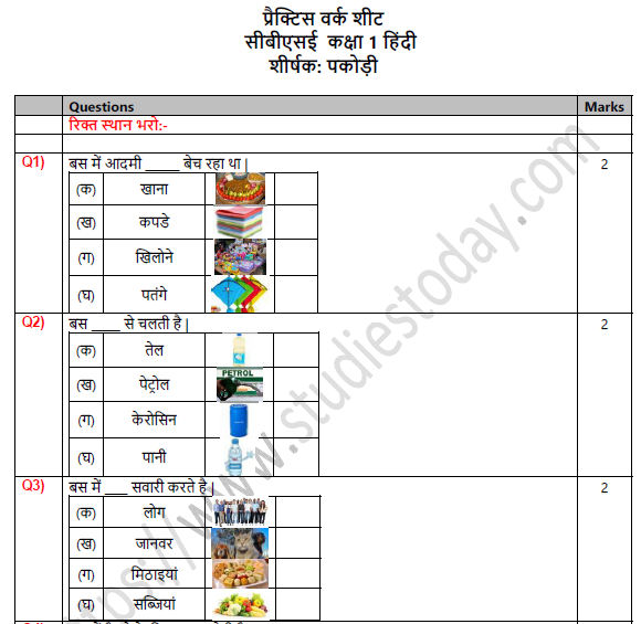 CBSE Class 1 Hindi Pakodi Worksheet Set D