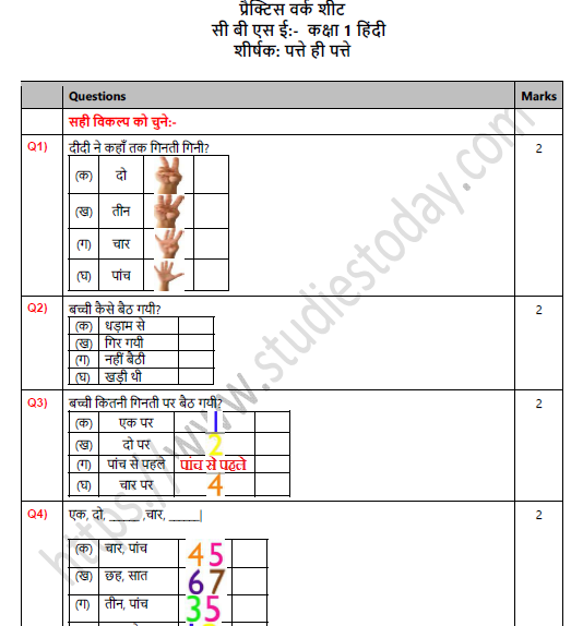 CBSE Class 1 Hindi Patte hee Patte Worksheet Set A