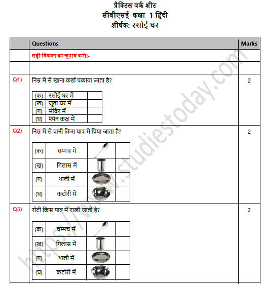 CBSE Class 1 Hindi Rasoi Ghar Worksheet Set A