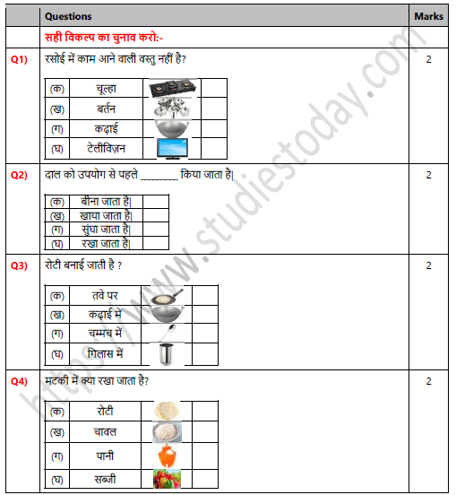 CBSE Class 1 Hindi Rasoi Ghar Worksheet Set B