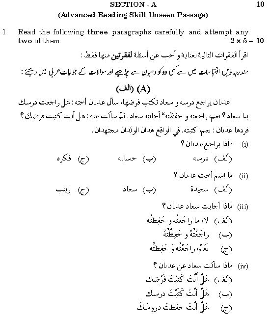 CBSE-Class-12-Arabic-Question-Paper-2024