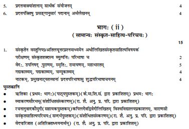 class 11 sanskrit syllabus