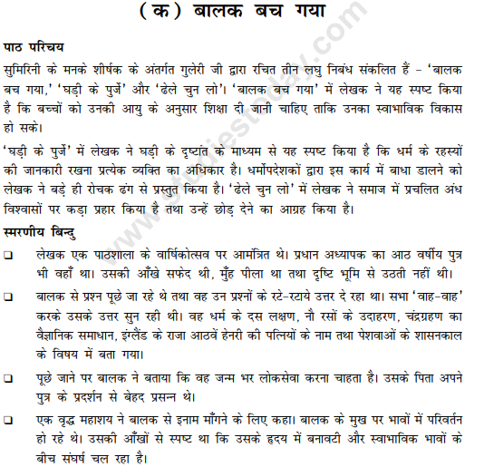 Class_XII_Hindi_Study_Material_Full_Course_Set_B