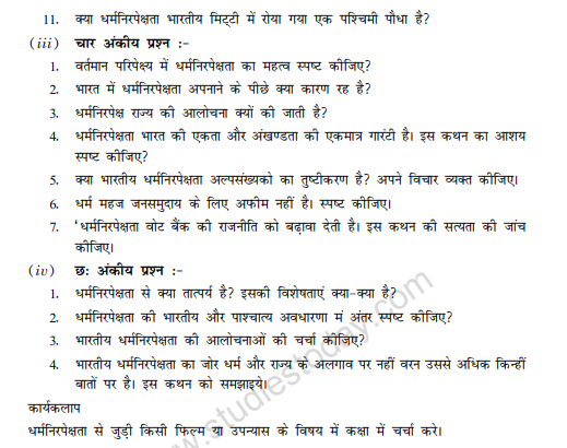 Class 11 Political Science hindi - Secularism