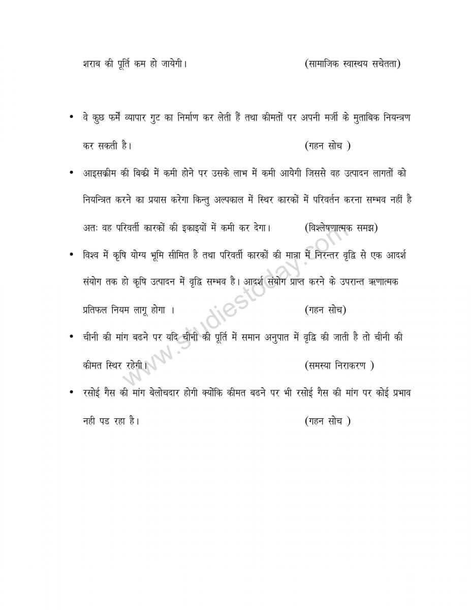 cbse_class_12_economics_vbqs_in_hindi (11)