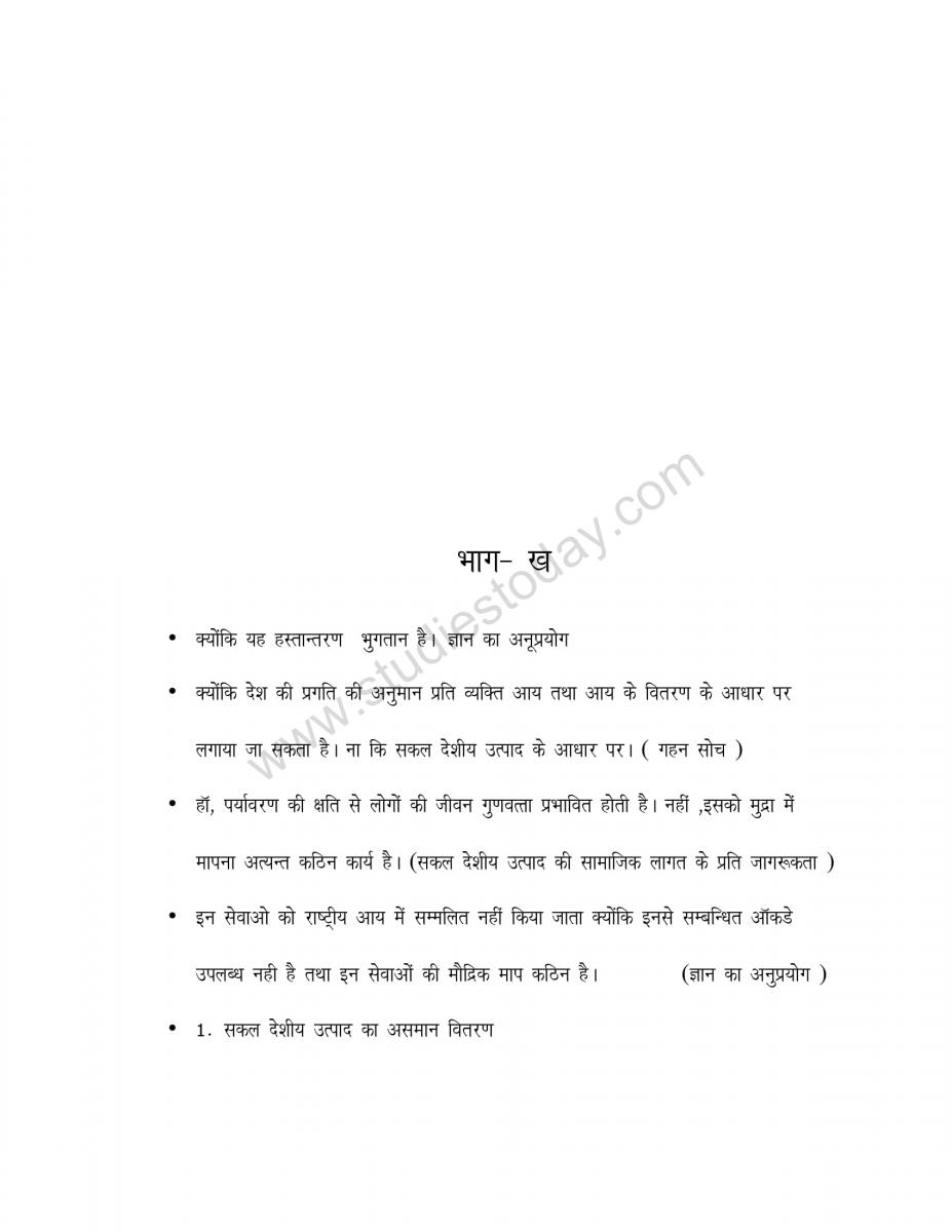 cbse_class_12_economics_vbqs_in_hindi (12)