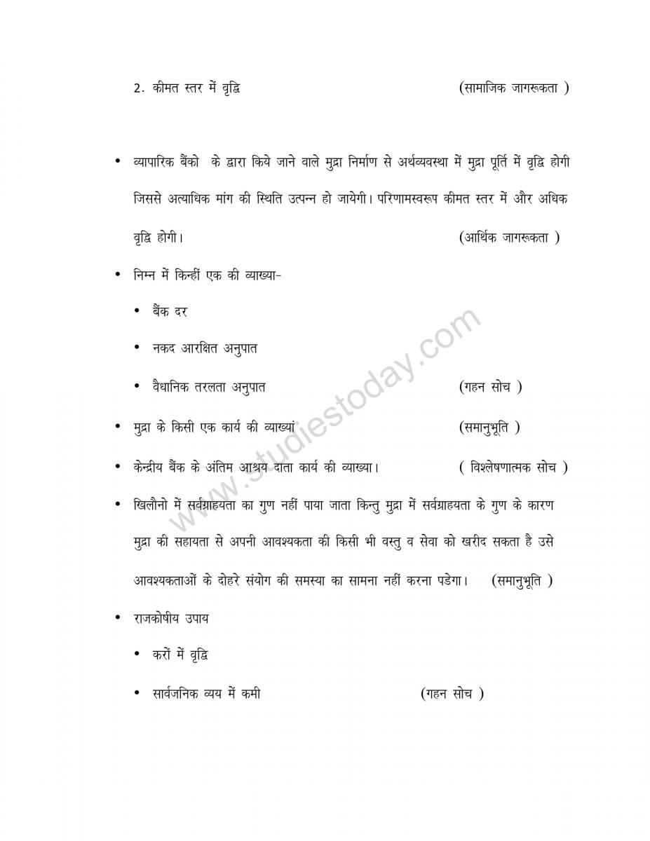 cbse_class_12_economics_vbqs_in_hindi (13)