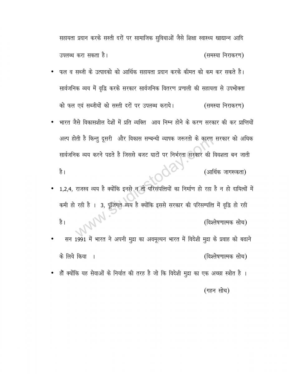 cbse_class_12_economics_vbqs_in_hindi (15)