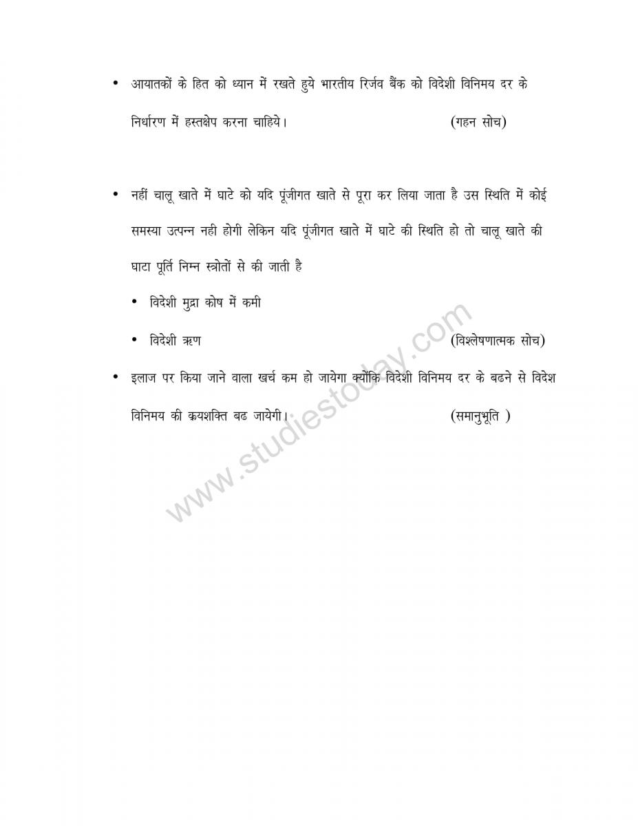 cbse_class_12_economics_vbqs_in_hindi (16)