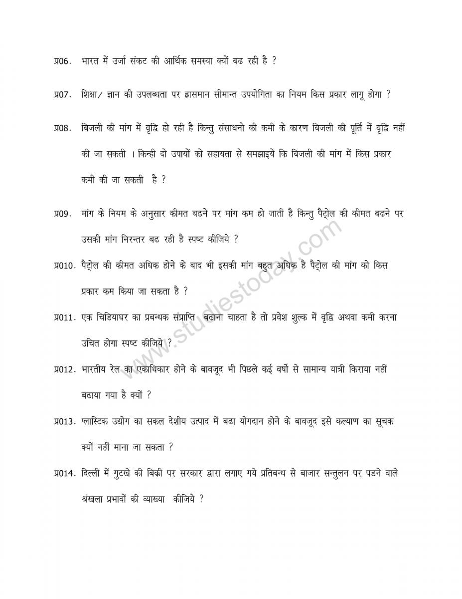 cbse_class_12_economics_vbqs_in_hindi (2)