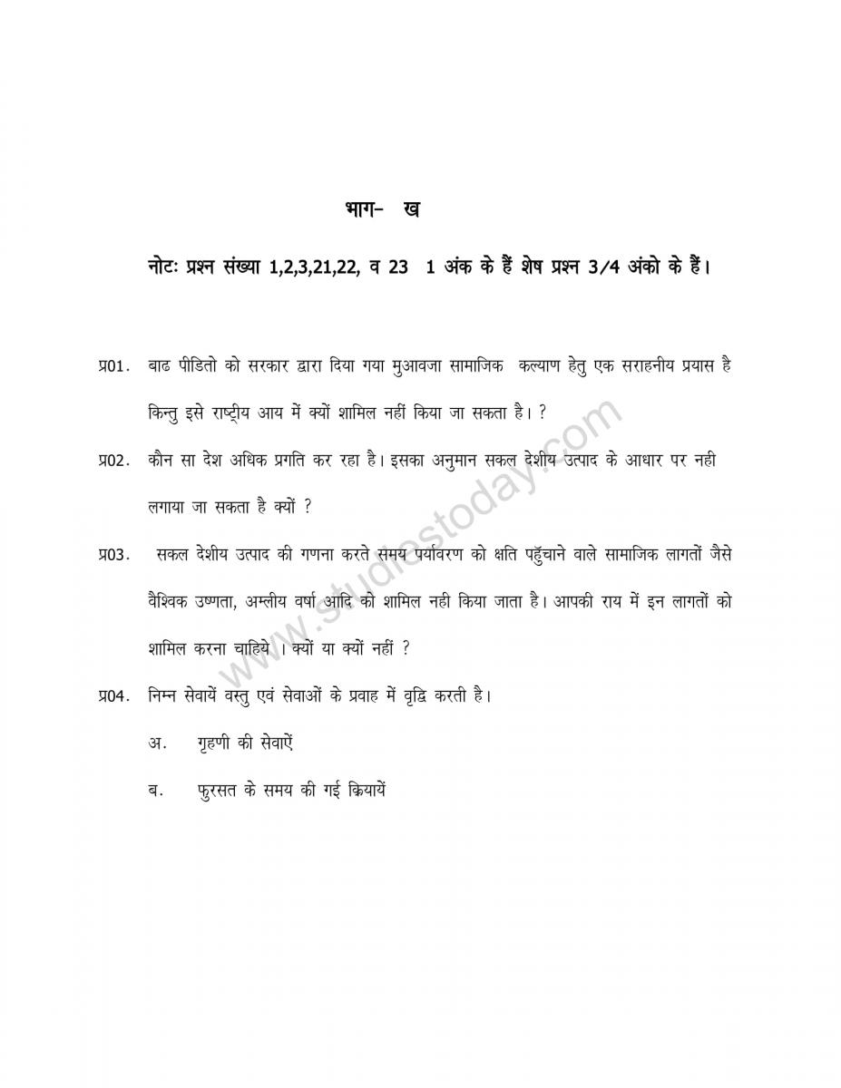 cbse_class_12_economics_vbqs_in_hindi (4)