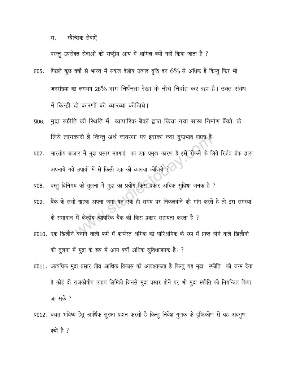 cbse_class_12_economics_vbqs_in_hindi (5)