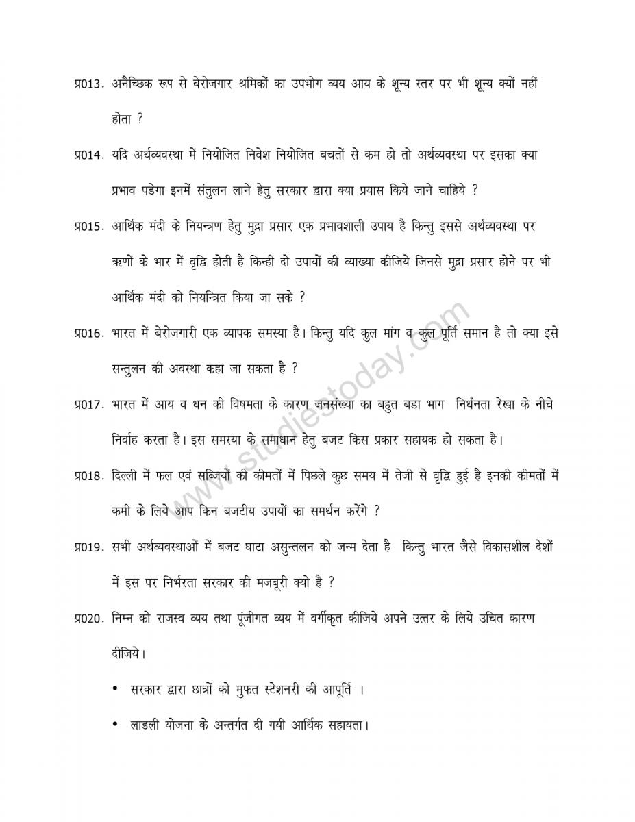 cbse_class_12_economics_vbqs_in_hindi (6)