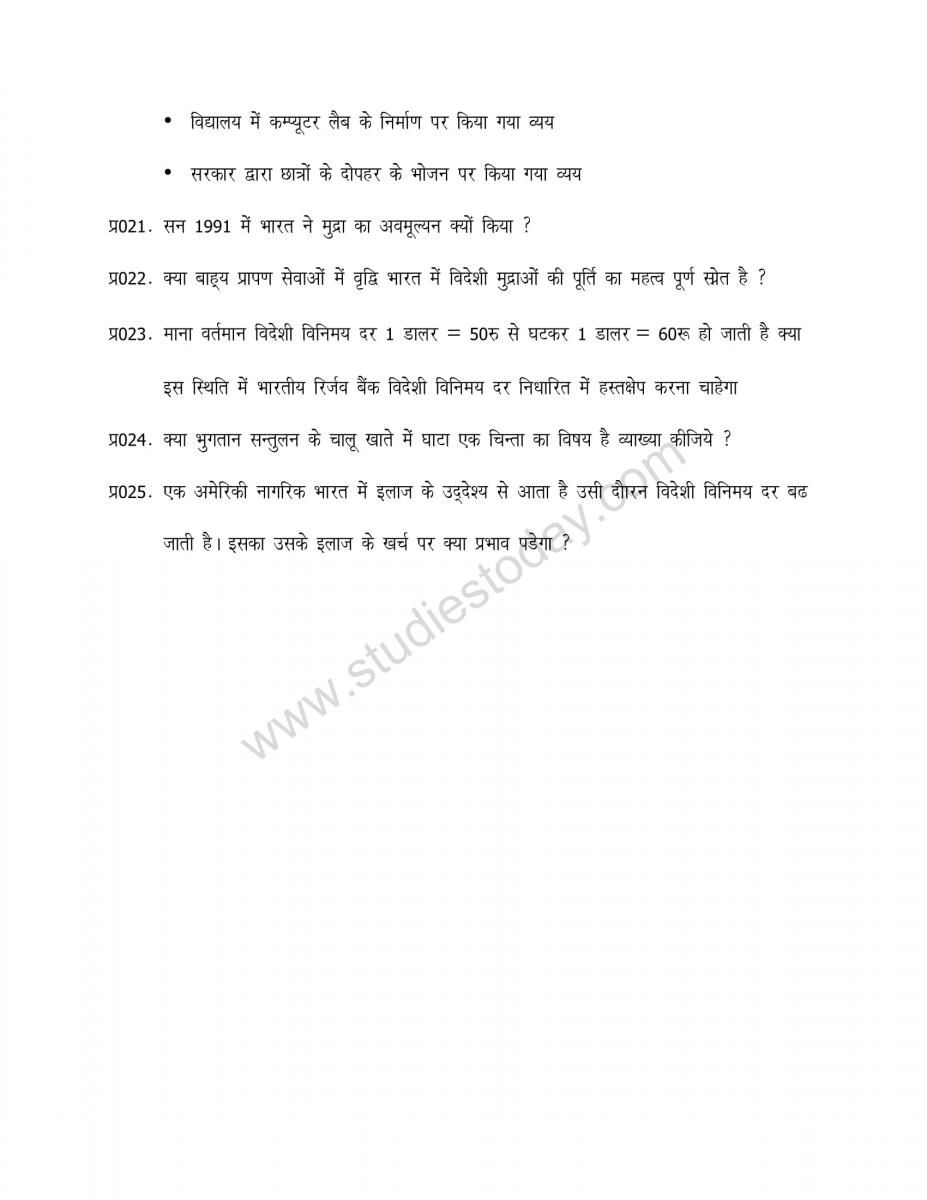 cbse_class_12_economics_vbqs_in_hindi (7)