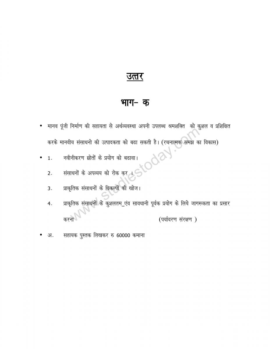 cbse_class_12_economics_vbqs_in_hindi (8)