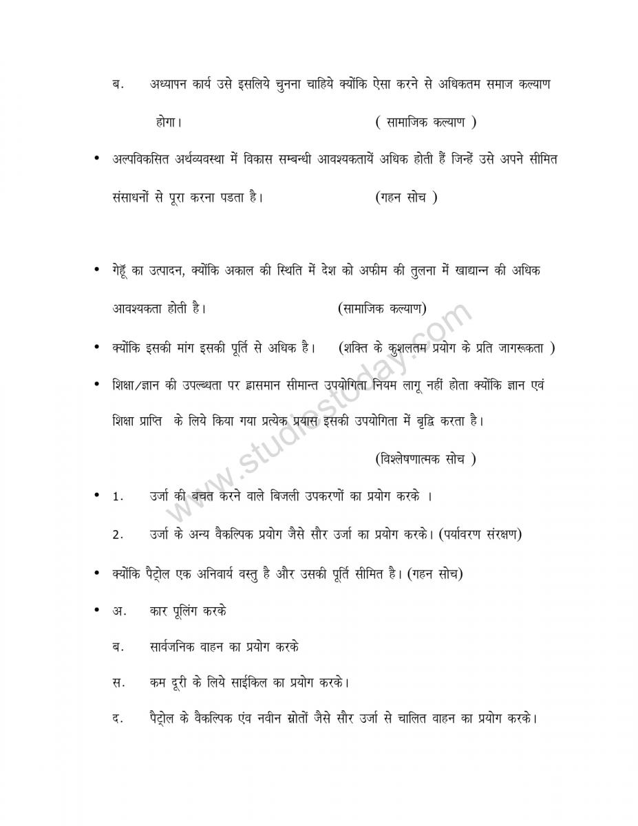 cbse_class_12_economics_vbqs_in_hindi (9)