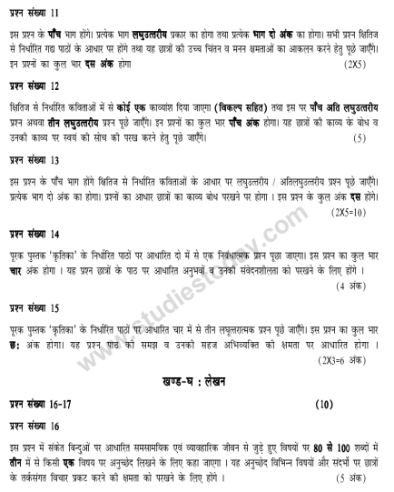 class_10_hindi_concept11b