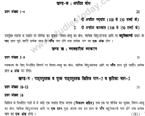 class_10_hindi_concept_11a