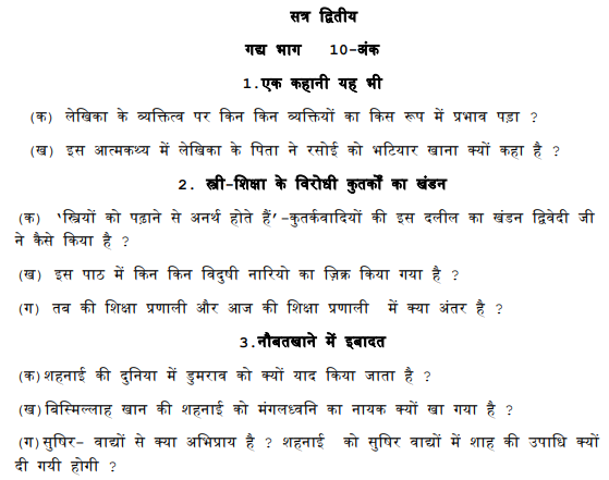 class_10_hindi_concept_4