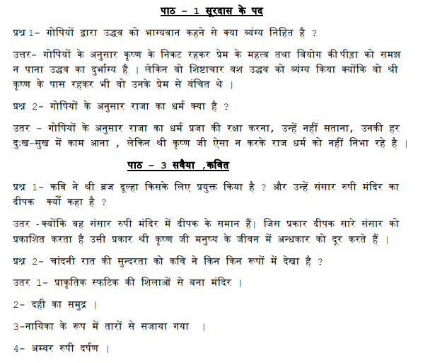 class_10_hindi_concept_6