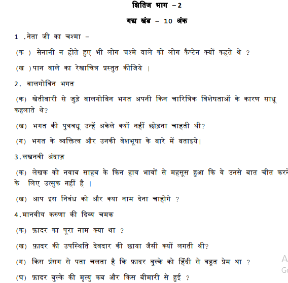 class_10_hindi_concept_8