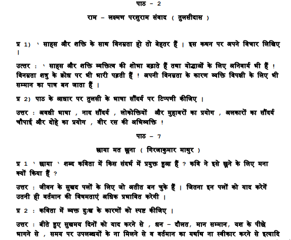 class_10_hindi_concept_9