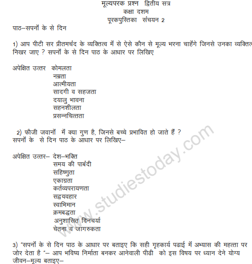 class_10_hindi_vbq_1