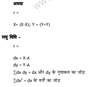 class_11_Economics_hindi_concept_19c