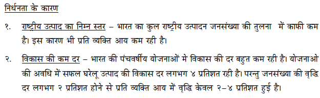 class_11_Economics_hindi_concept_1a