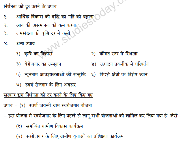 class_11_Economics_hindi_concept_1c