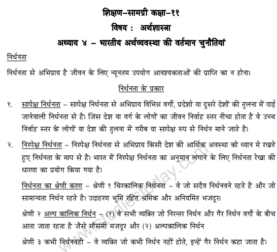 class_11_Economics_hindi_concept_1d