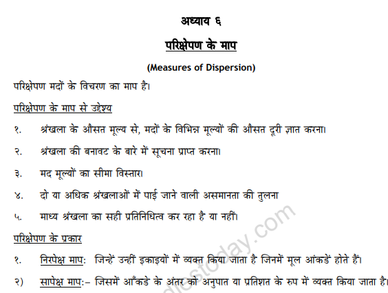 class_11_Economics_hindi_concept_3