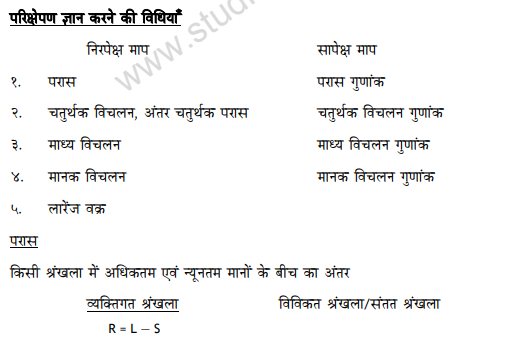 class_11_Economics_hindi_concept_3a