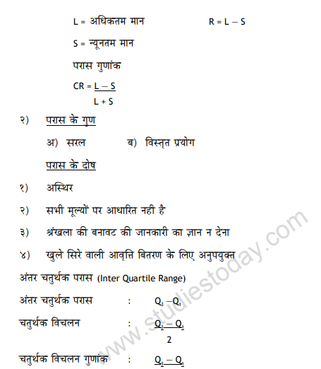 class_11_Economics_hindi_concept_3b