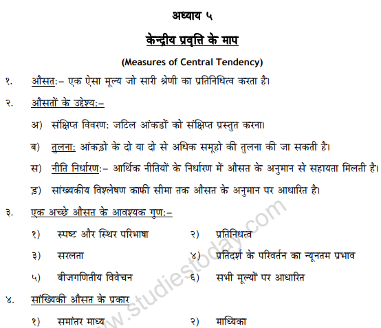 lass_11_Economics_hindi_concept_4