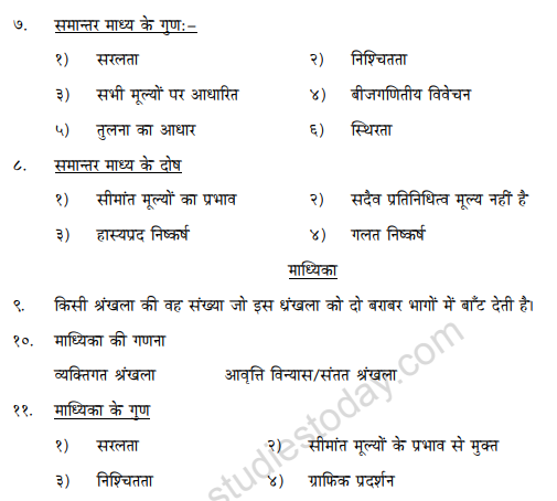 class_11_Economics_hindi_concept_4b