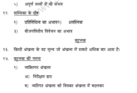 class_11_Economics_hindi_concept_4c