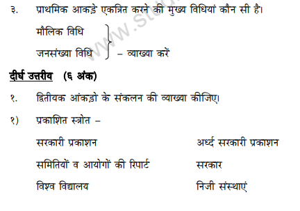 class_11_Economics_hindi_concept_6c