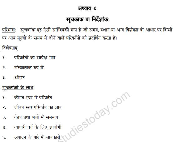 class_11_Economics_hindi_concept_7